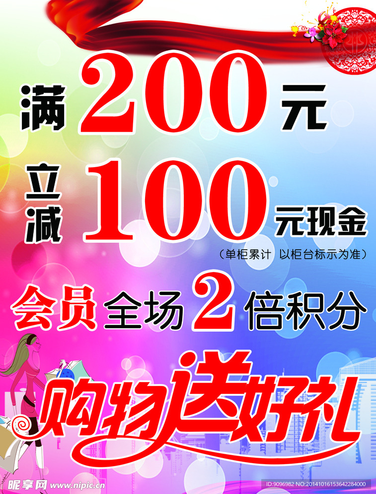 购物送好礼