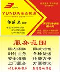 韵达快递名片