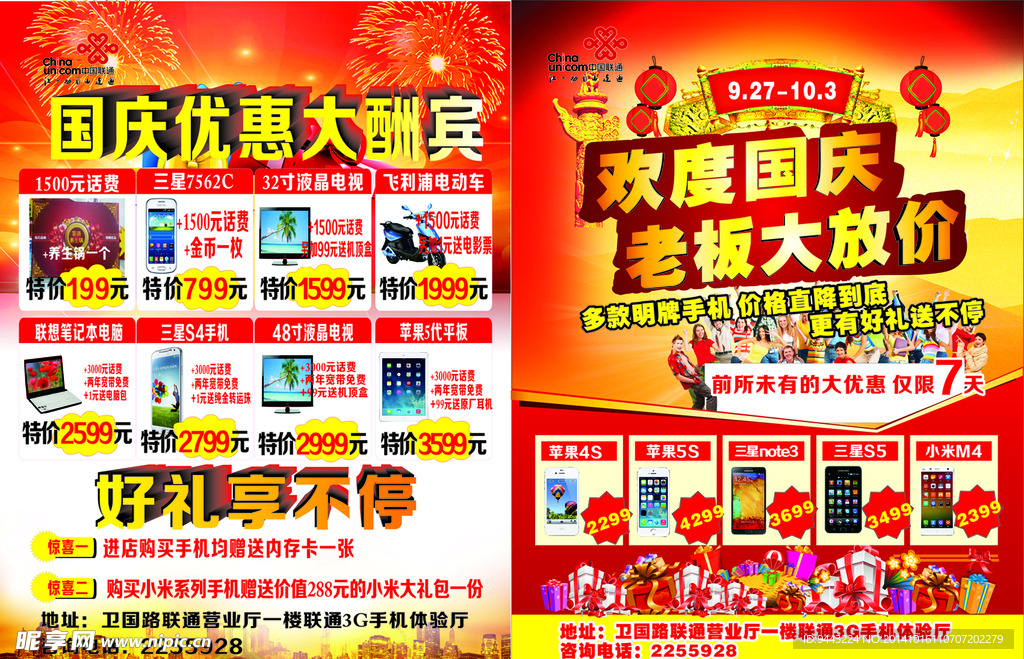 国庆手机优惠大酬宾