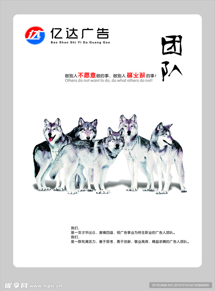 团队 狼