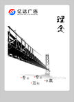 理念 展板
