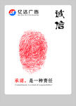 诚信是一种责任