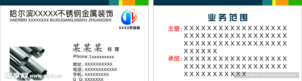 不锈钢 金属装饰名片