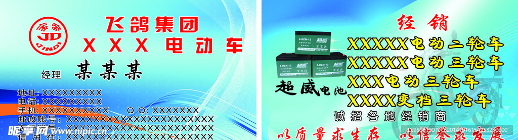 电动车名片