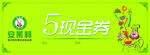 现金券正面