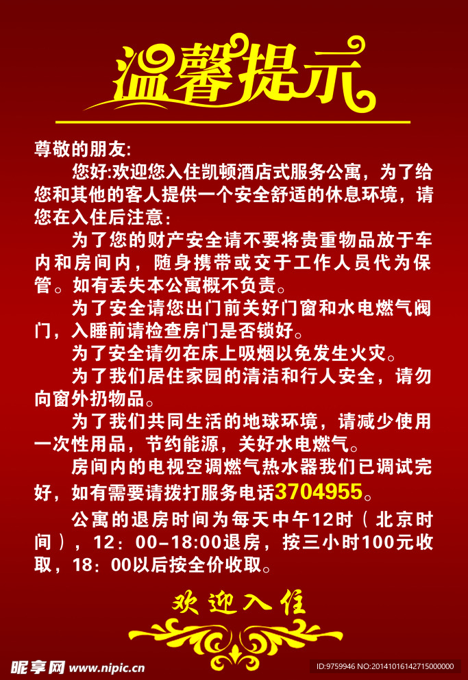 温馨提示