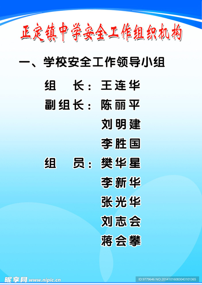 制度
