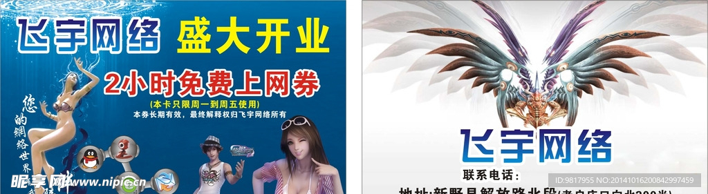 网吧上网券
