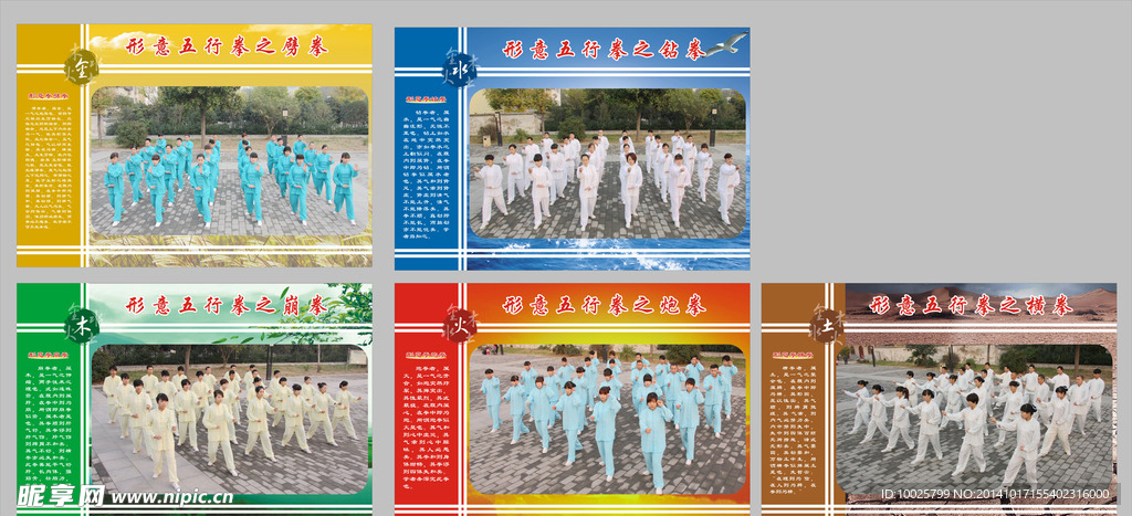 形意五行拳