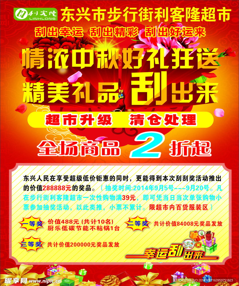 超市广告