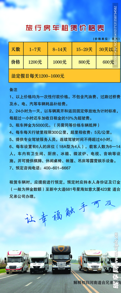 房车活动价格表