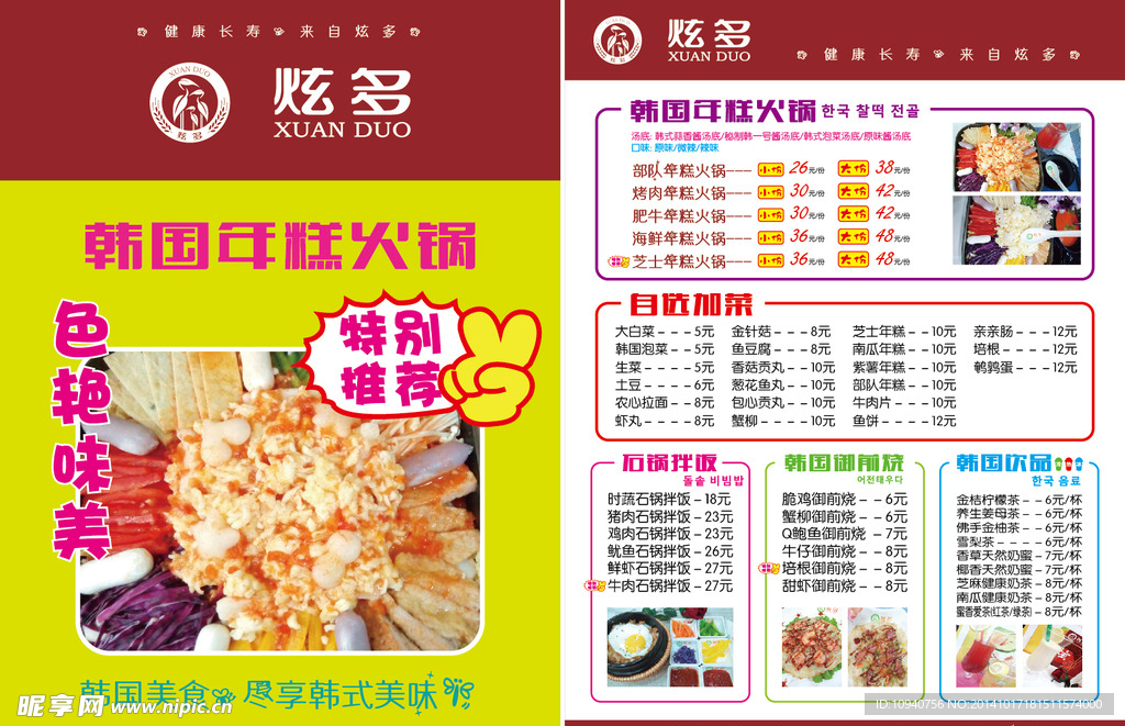 炫多 点菜单