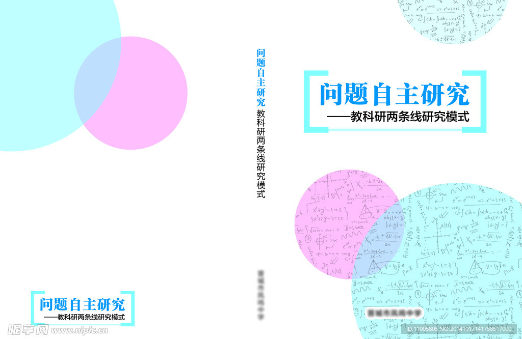 问题自主研究封面