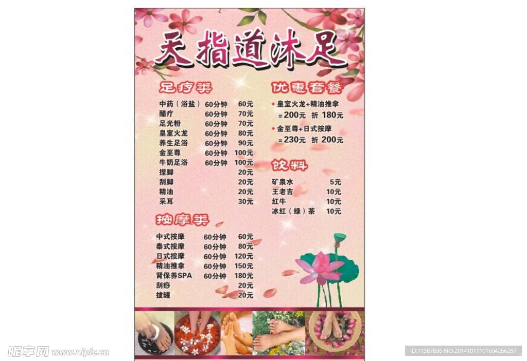足浴 价目表