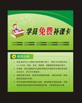 补课卡