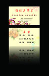 剪纸名片