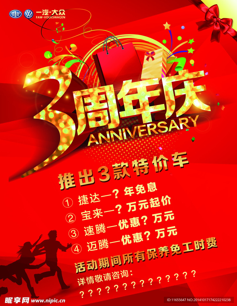 3周年 竖版