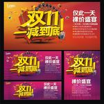 双十一模板