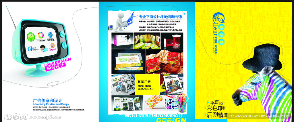 广告公司三折页