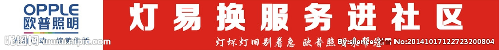 欧普照明横幅