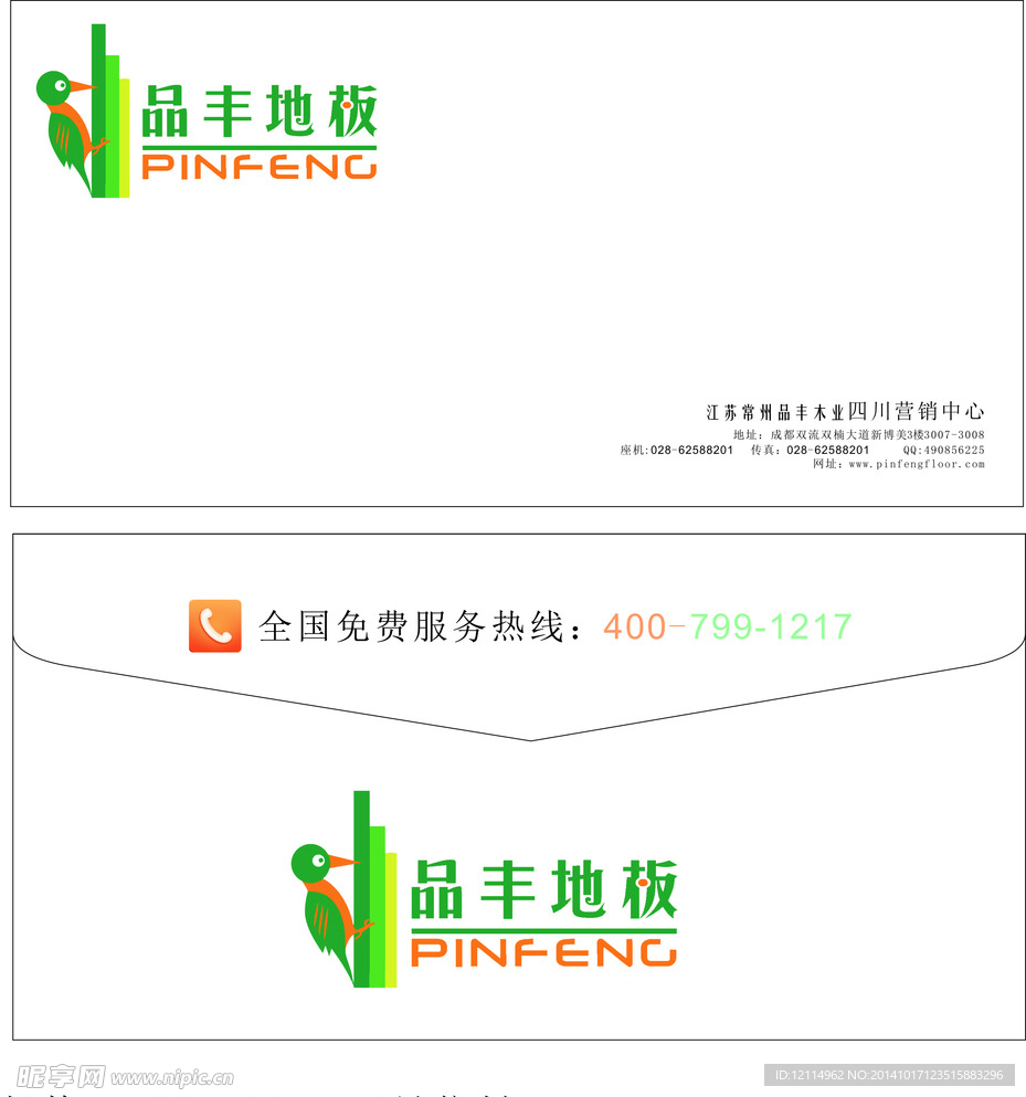 品丰地板信封