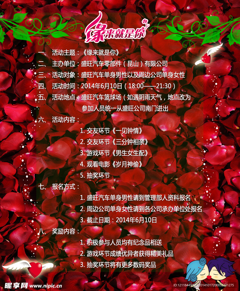 相亲海报