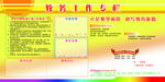 学校展板 立足教学前
