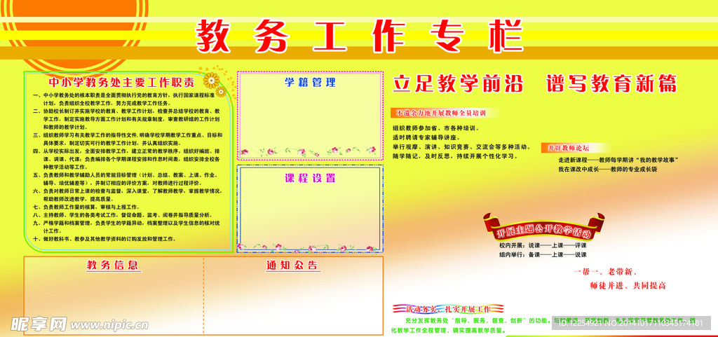 学校展板 立足教学前