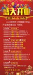 盛大开业
