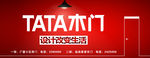 TATA木门 标志