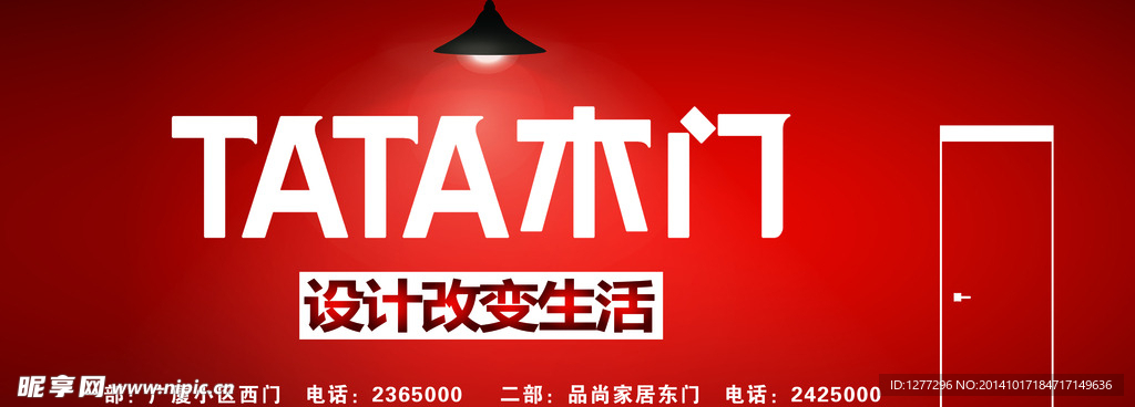 TATA木门 标志