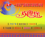 广告公司展板 广告公