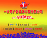广告公司展板 广告公