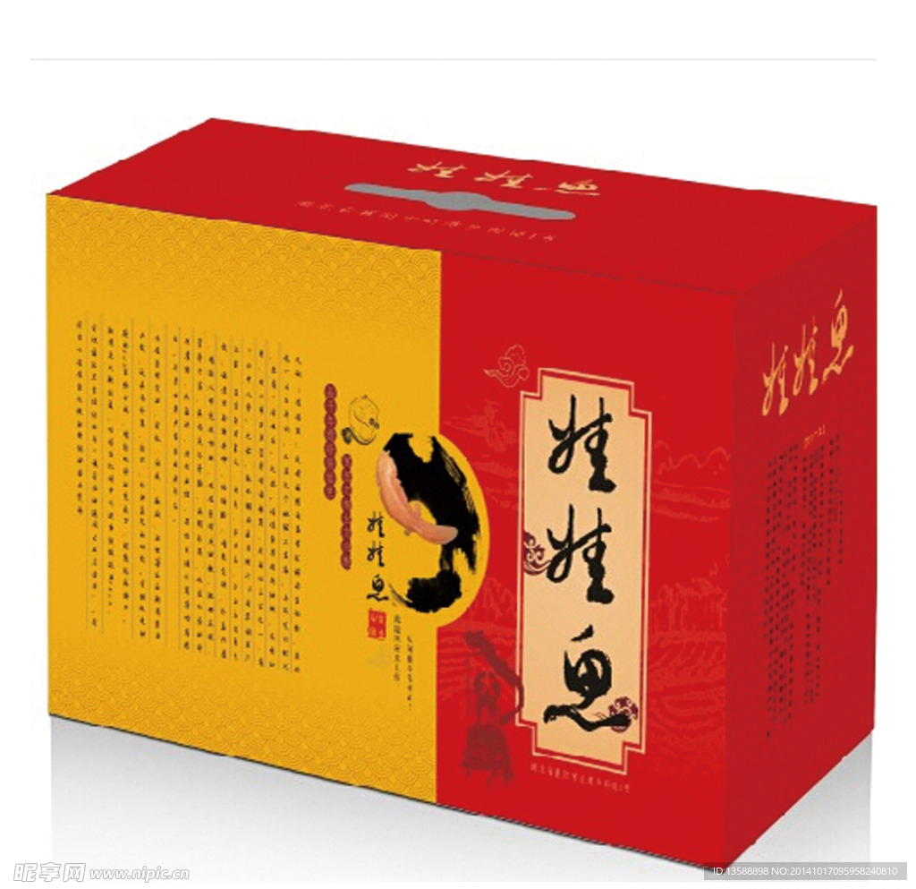 娃娃鱼包装礼盒(平面图）