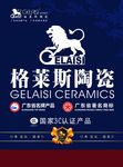 格莱斯陶瓷