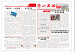 中石化报纸