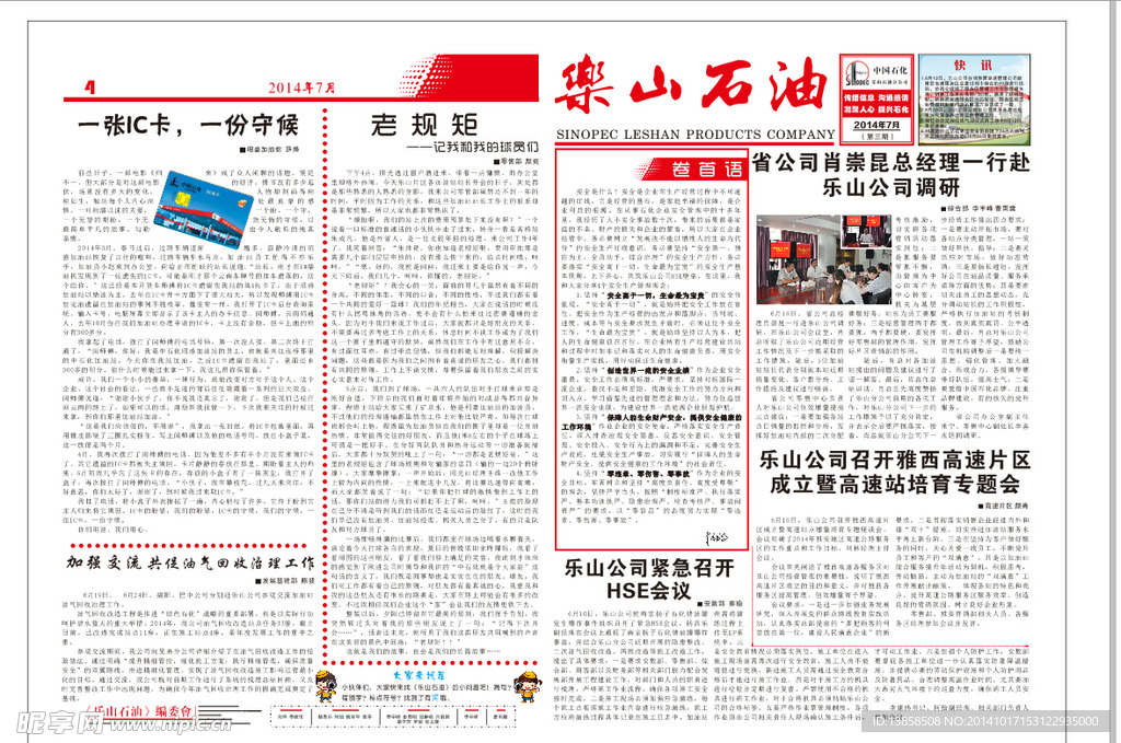 中石化报纸
