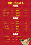 小吃店菜单