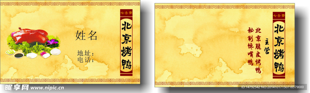 烤鸭名片