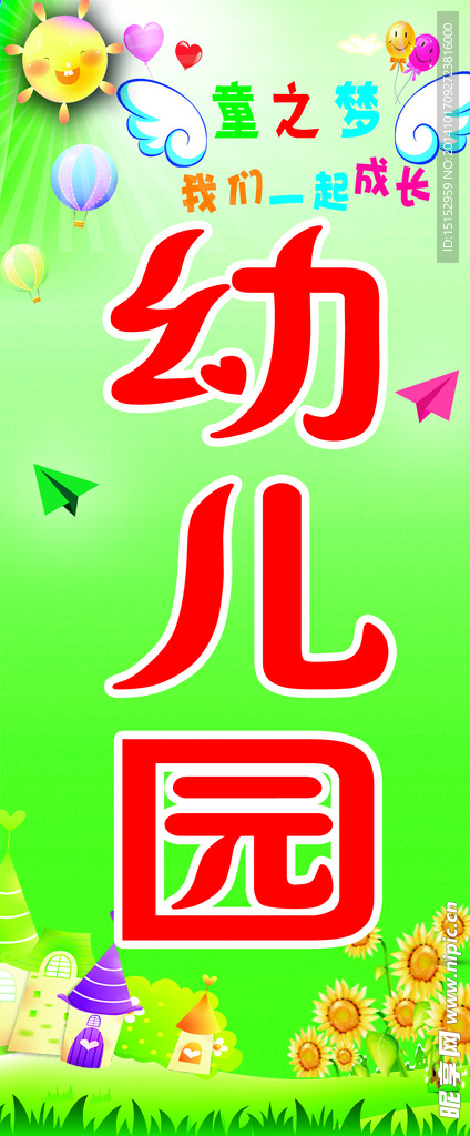 幼儿园
