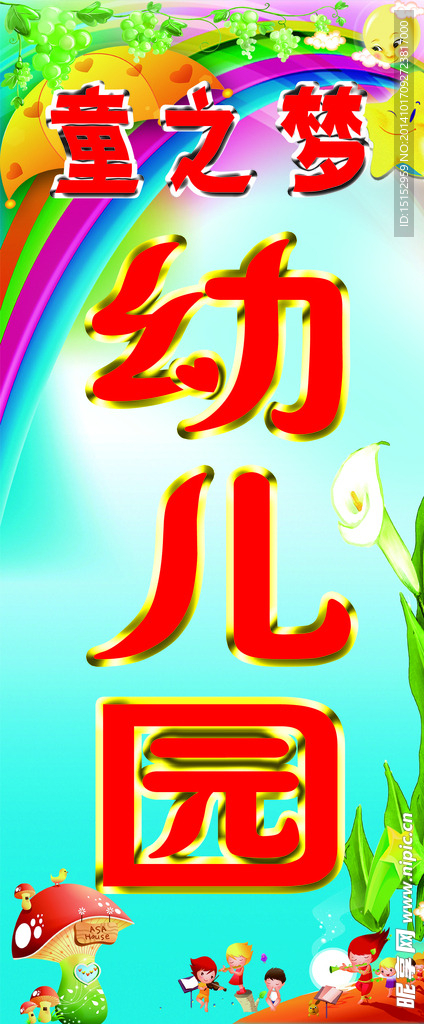 幼儿园