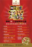 集团招商海报