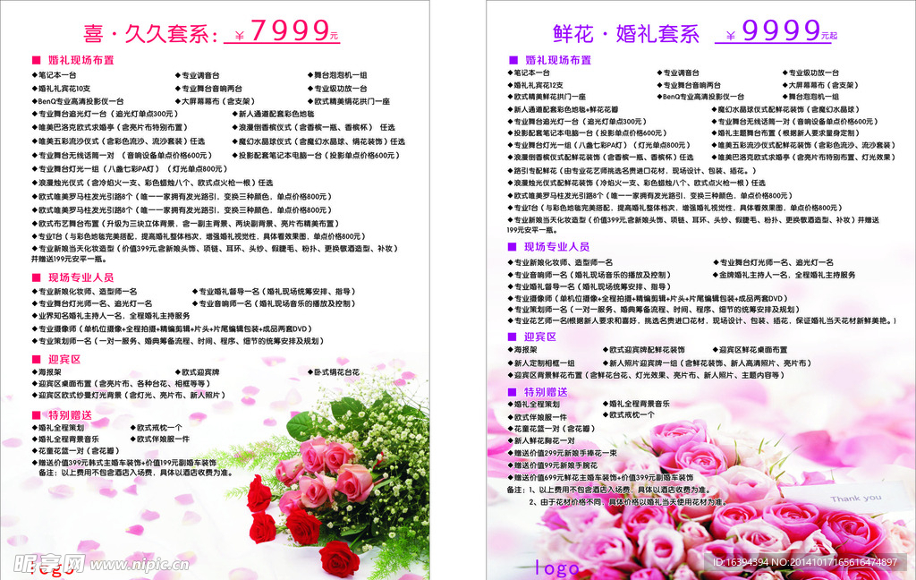 婚庆价目表