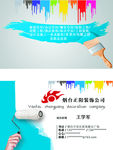 装修名片