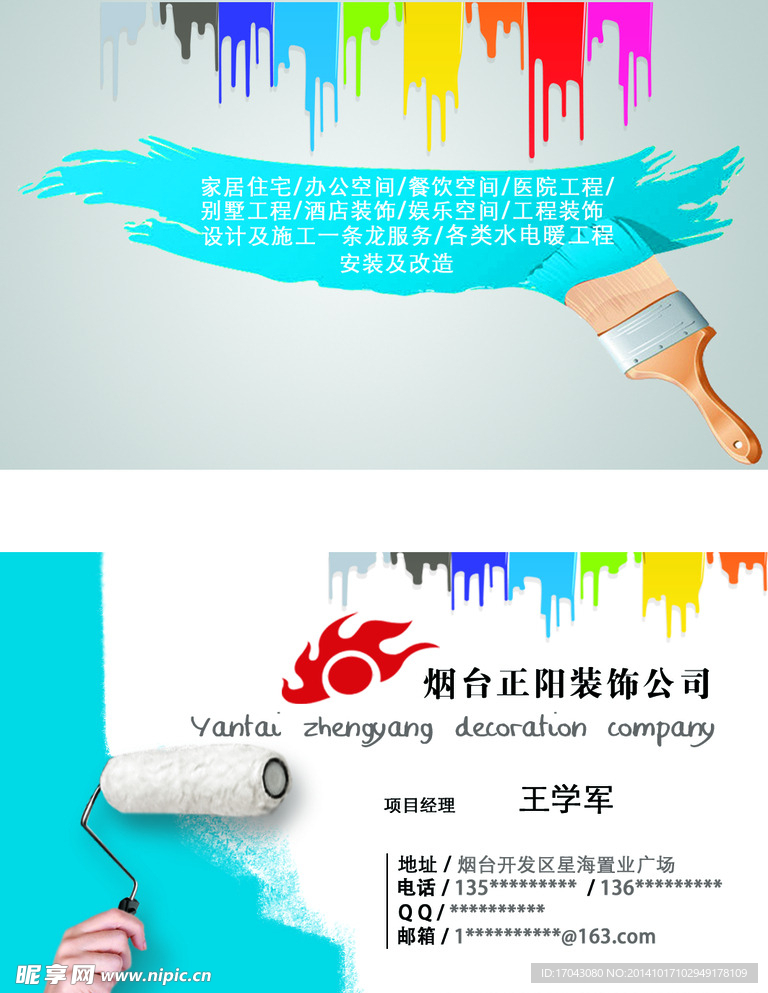 装修名片