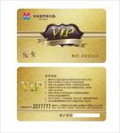 商铺VIP卡