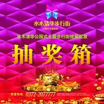 抽奖箱