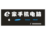 家手机电脑