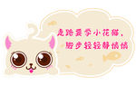 小花猫