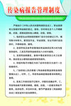 传染病报告管理制度
